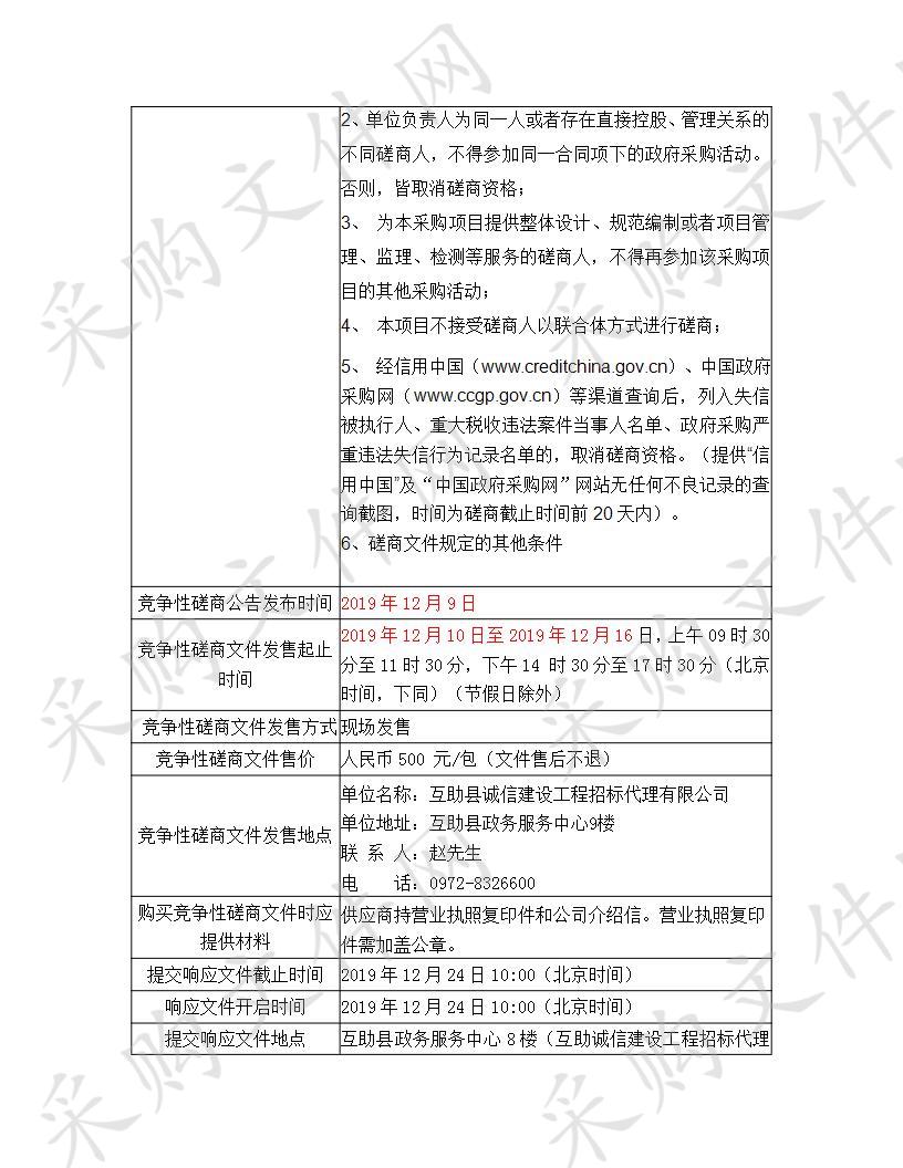 互助县公安局标准化信息采集系统升级维护服务项目