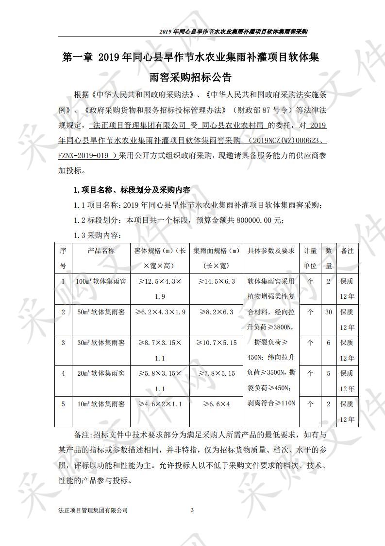 2019年同心县旱作节水农业集雨补灌项目软体集雨窖采购