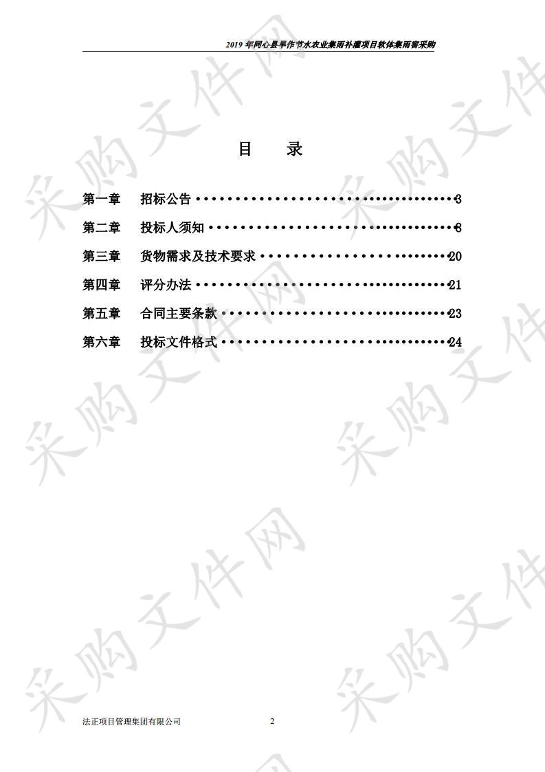 2019年同心县旱作节水农业集雨补灌项目软体集雨窖采购