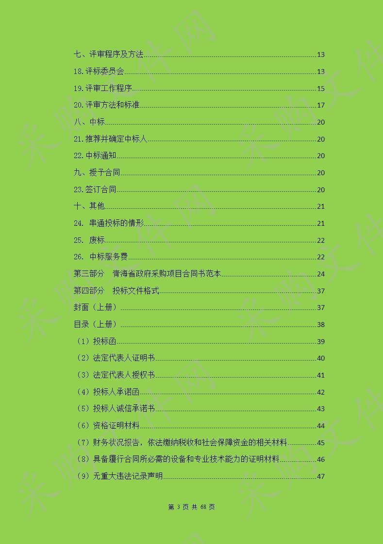 2018年第二批现代职教质量提升计划专项资金康复教学设备采购项目（包3）