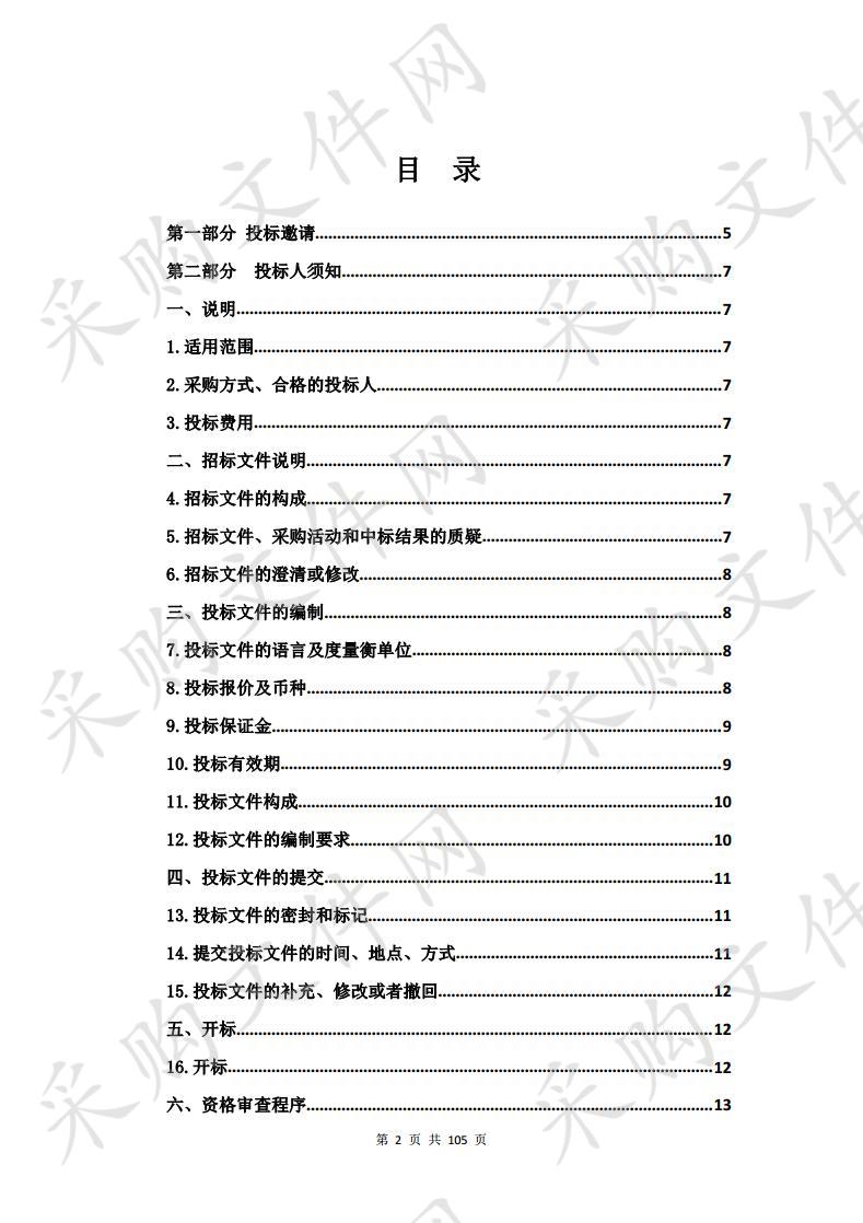 玛沁县农牧科技局农产品质量安全检测设备采购