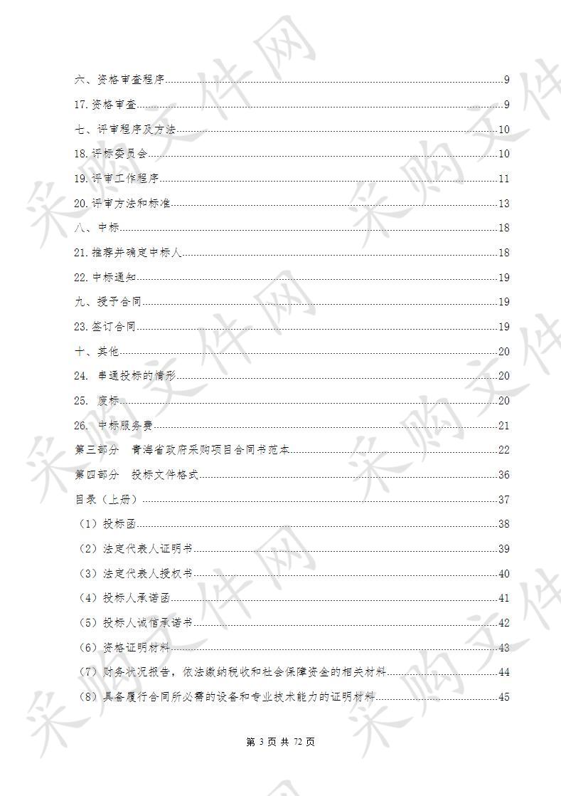 祁连县不动产登记软件及数据整合建库项目