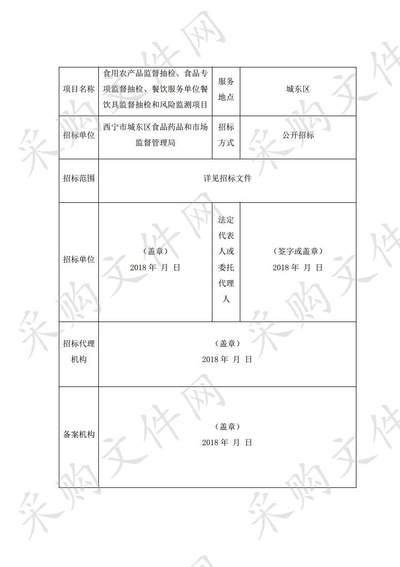 食用农产品监督抽检、食品专项监督抽检、餐饮服务单位餐饮具监督抽检和风险监测项目