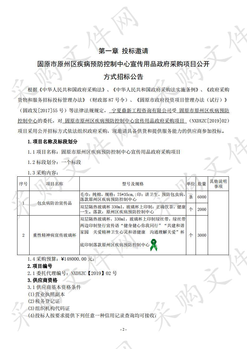 固原市原州区疾病预防控制中心宣传用品政府采购项目