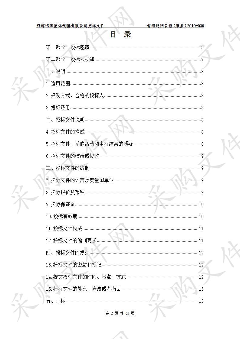 城北区辖区亮化维修供应商招标项目