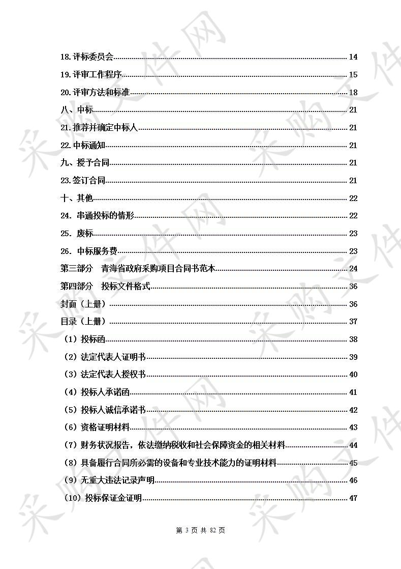 青海大学三江源生态一流学科（生态系统演替与管理方向）建设项目设备购置