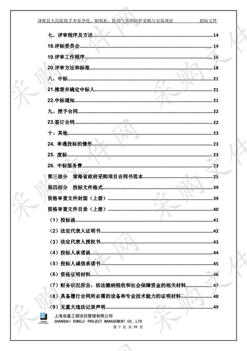 泽库县人民医院手术室净化、制氧机、医用气体和防护采购与安装项目