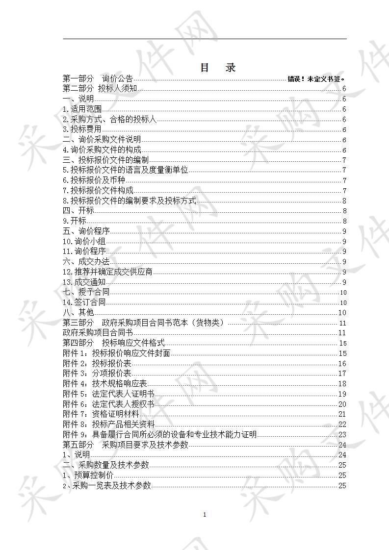 青海省格尔木市野生动物本底调查项目——红外相机采购