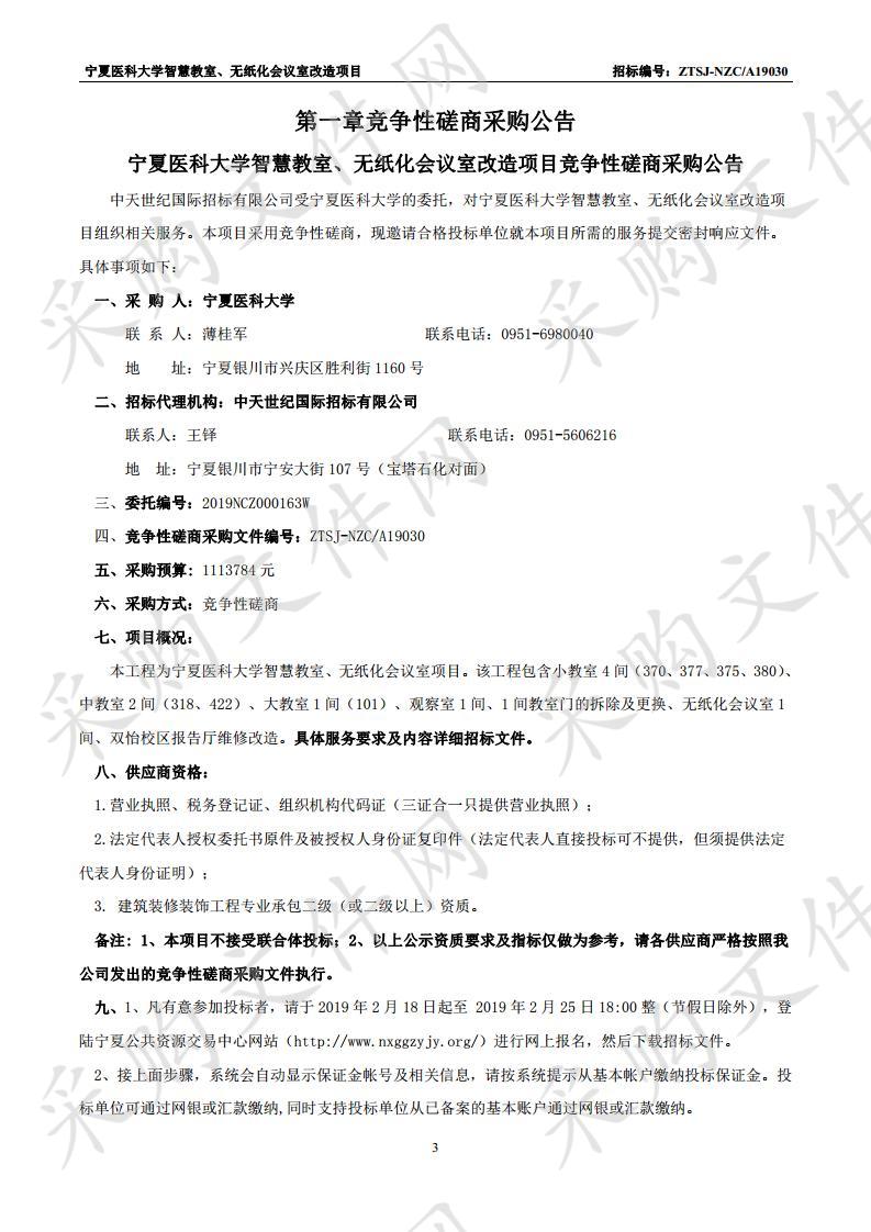 宁夏医科大学智慧教室、无纸化会议室改造项目