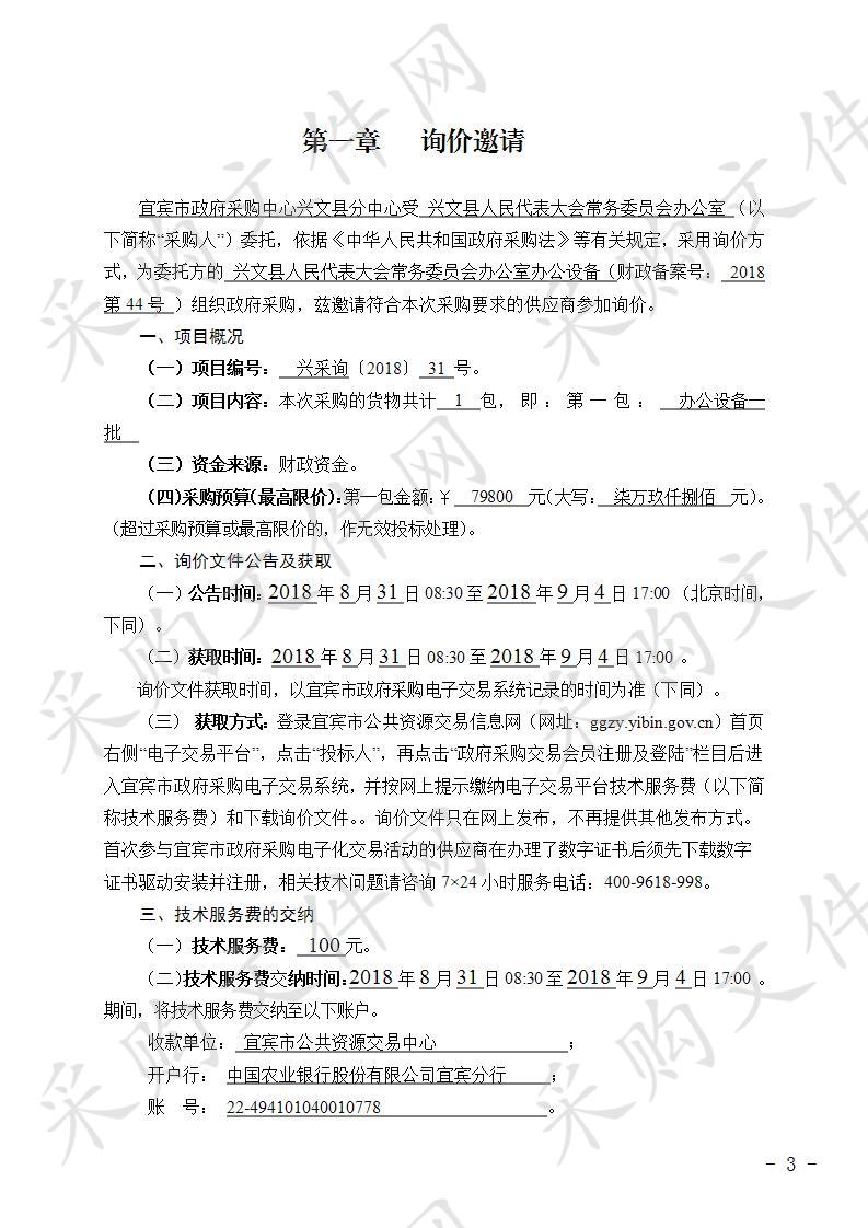 兴文县人民代表大会常务委员会办公室办公设备