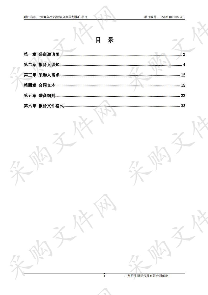 2020年生活垃圾分类策划推广项目