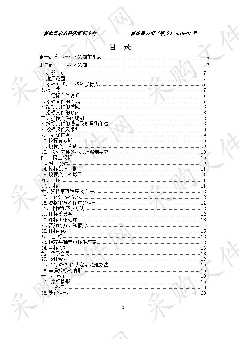 青海省信用担保集团有限责任公司协同办公平台（OA）建设项目