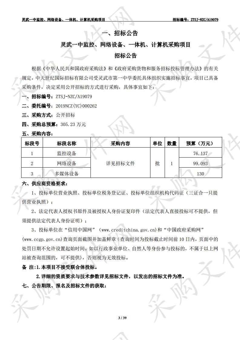 灵武一中监控、网络设备、一体机、计算机采购项目一标段