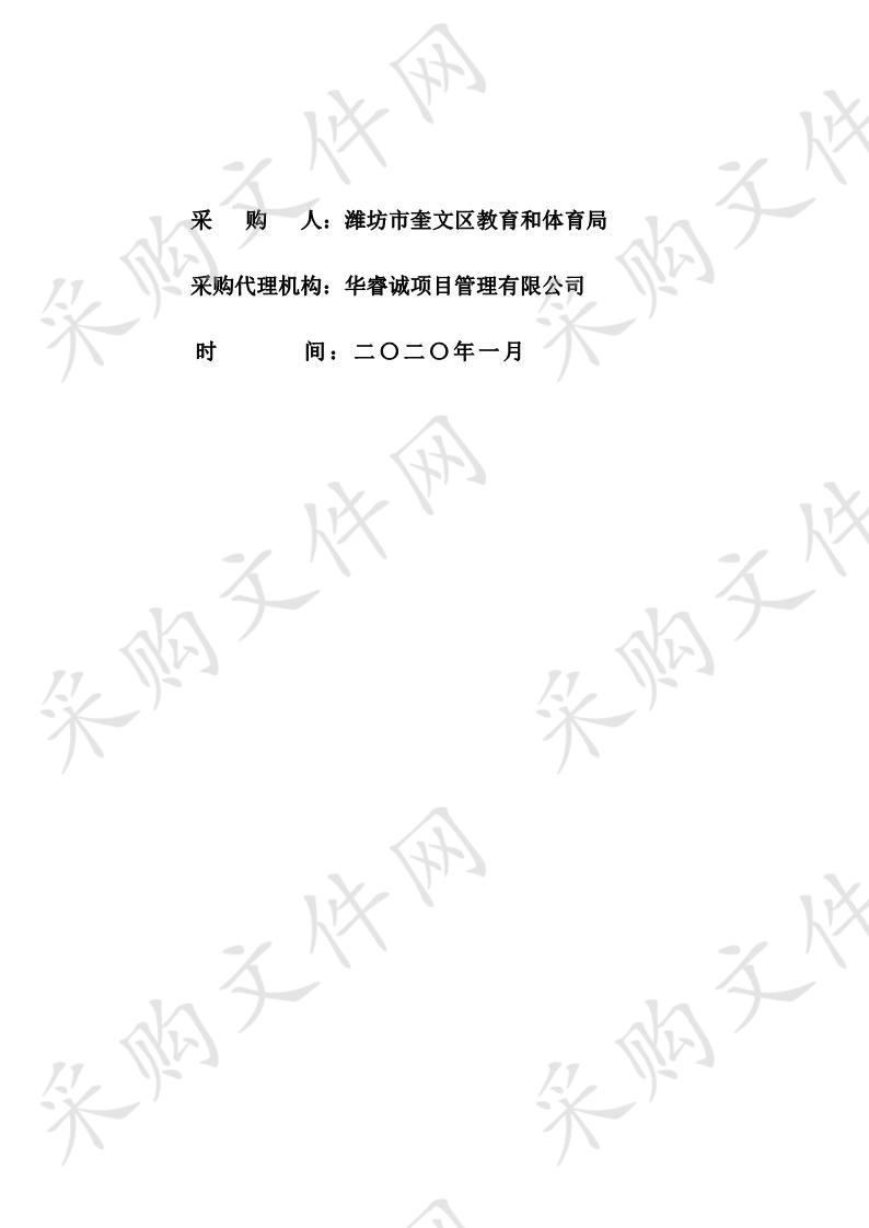 奎文区“学生成长计划”教育资源公共服务平台建设项目