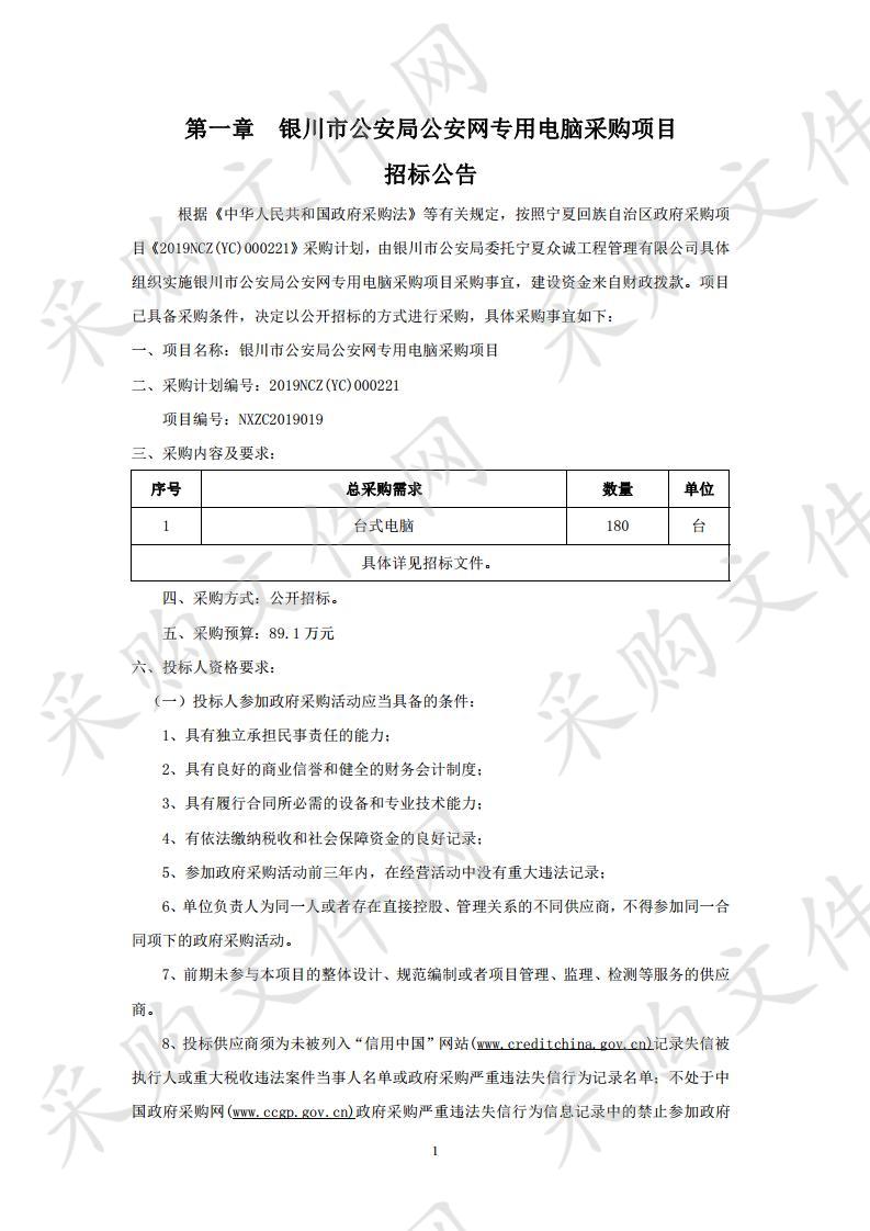 银川市公安局公安网专用电脑采购项目