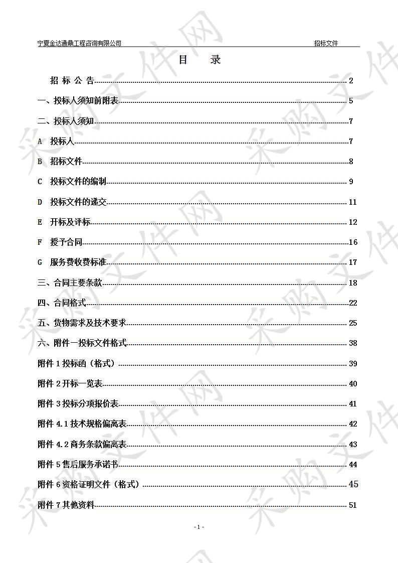 同心县教育局学校微机室等信息化设备采购项目