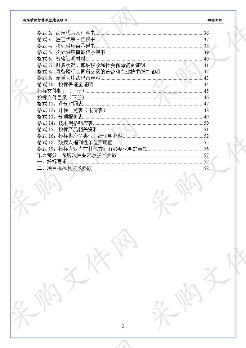 局属学校智慧教室建设项目