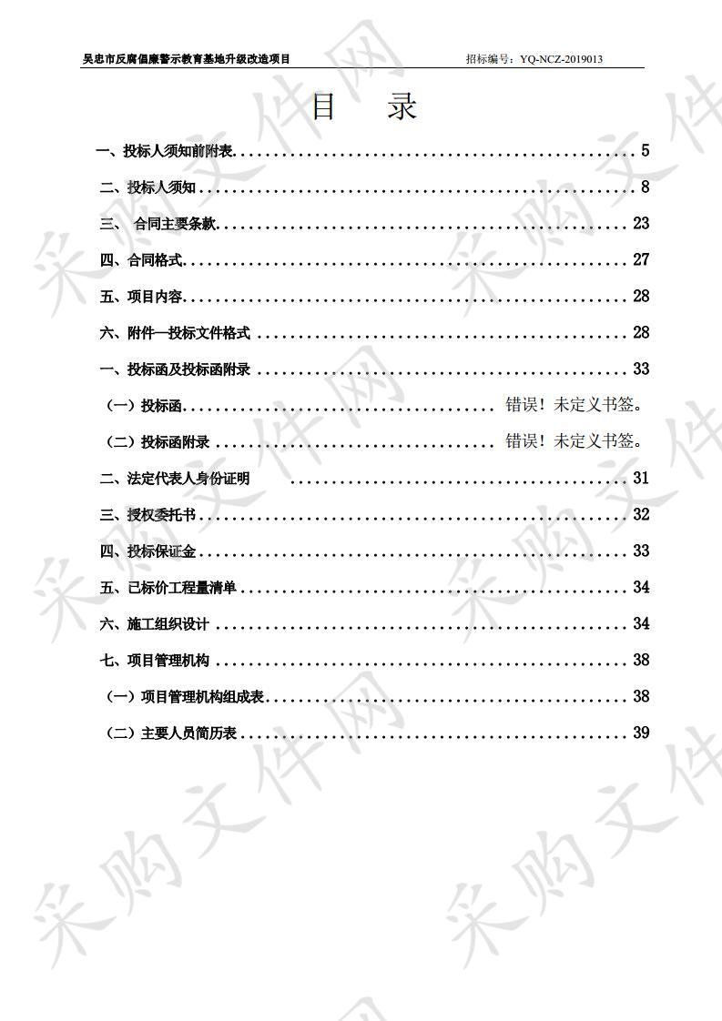 吴忠市反腐倡廉警示教育基地升级改造项目