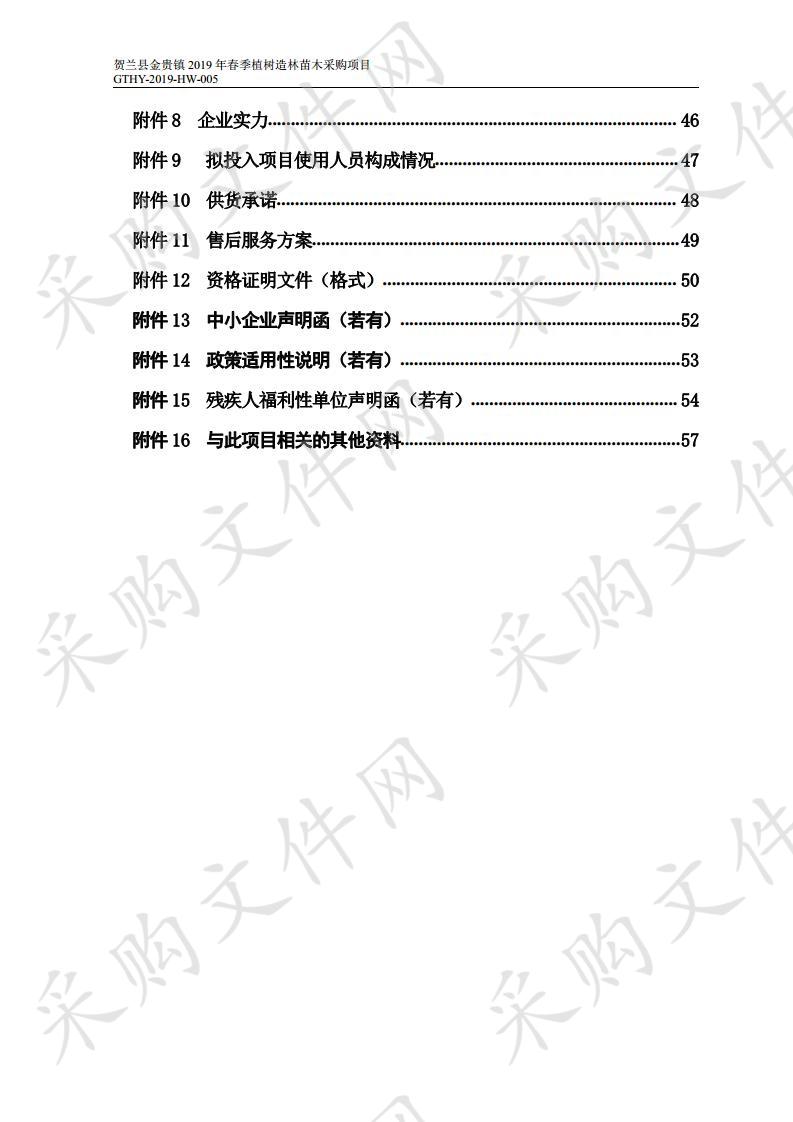 贺兰县金贵镇2019年春季植树造林苗木采购项目