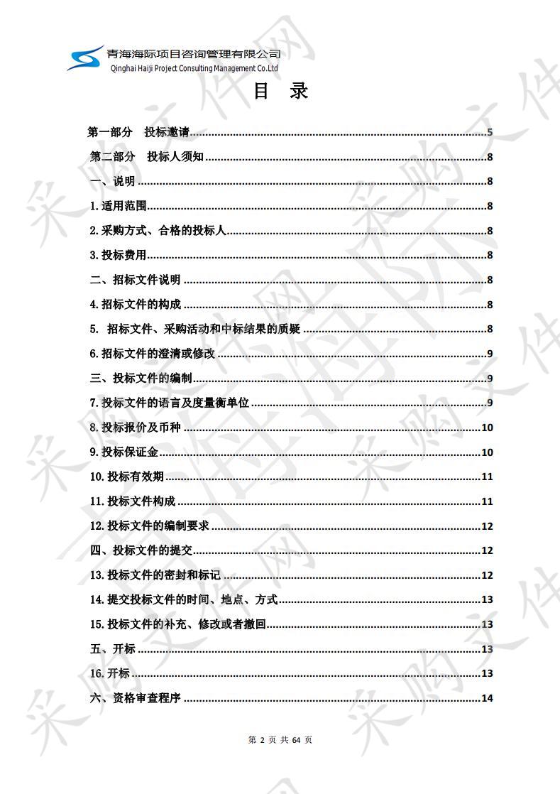 班玛县人民医院全自动生化分析仪购置项目