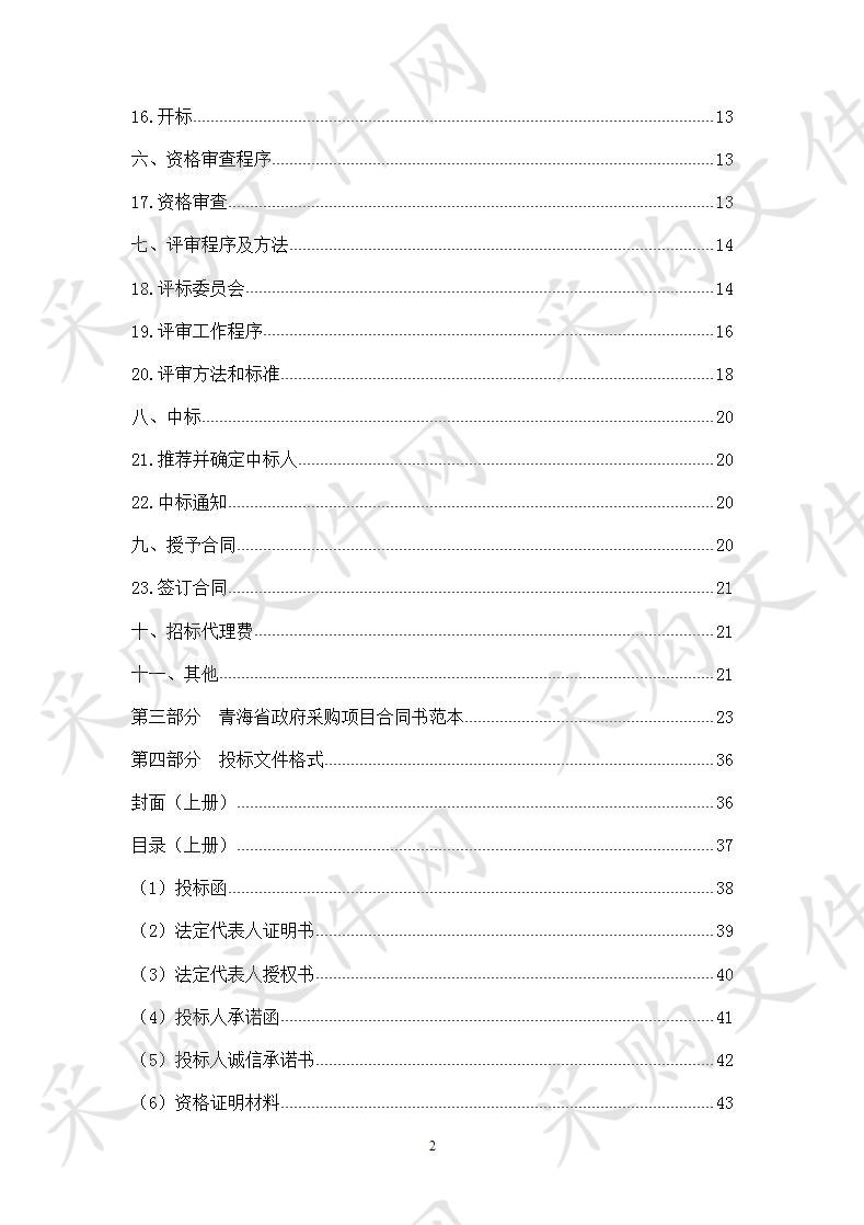 德令哈市卫生和计划生育局关于市中医院等3家医疗机构购置医疗设备(第二次)