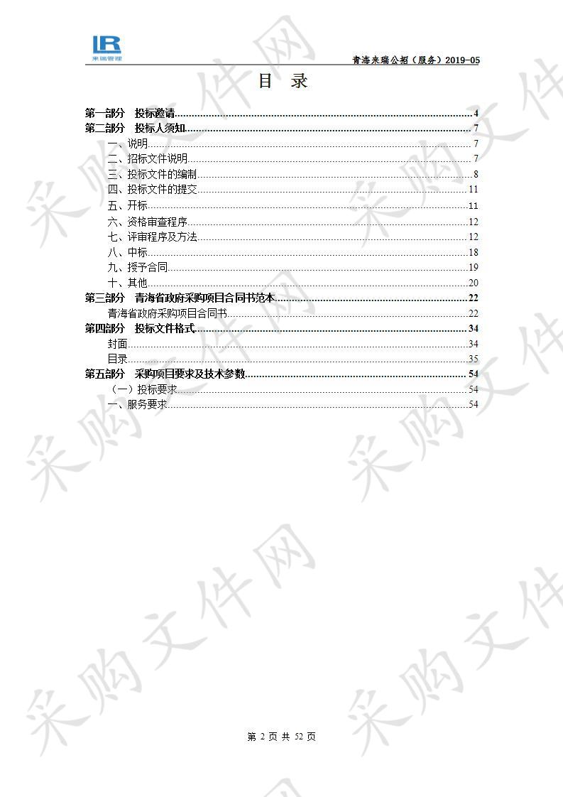 乌兰县第三方垃圾清运、场地平整采购项目