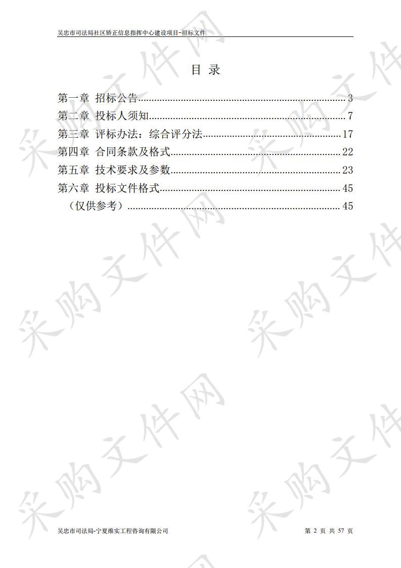 吴忠市司法局社区矫正信息指挥中心建设项目