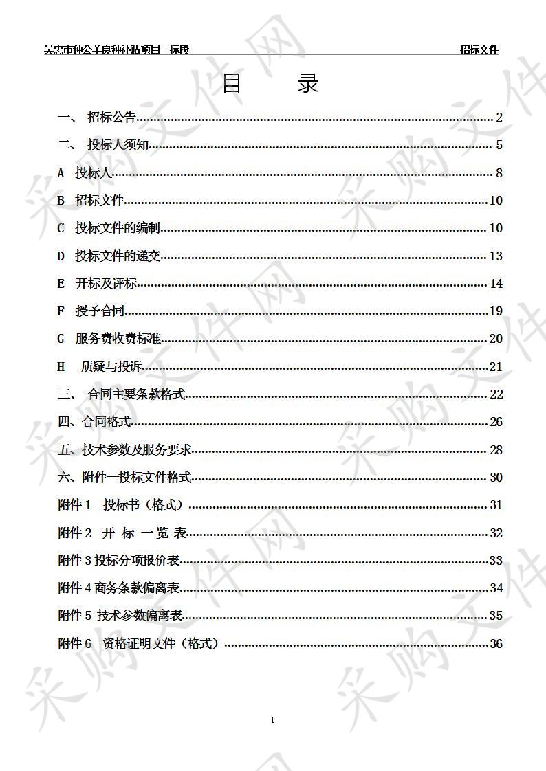 吴忠市种公羊良种补贴项目