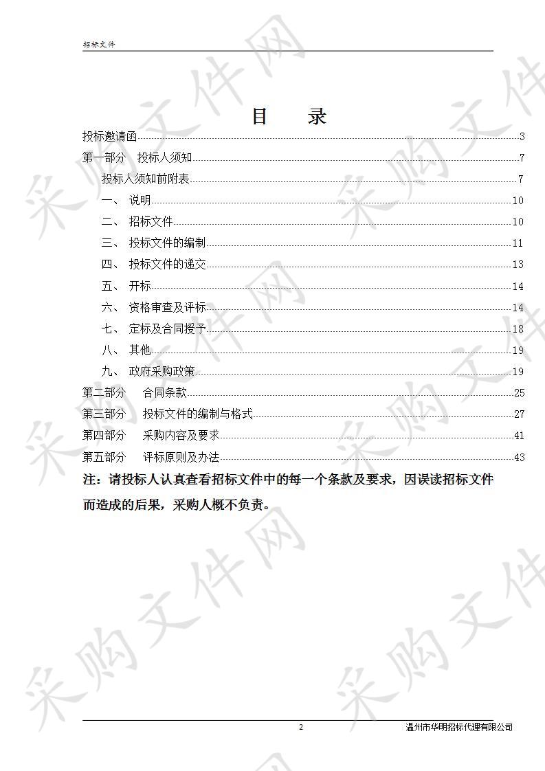 温州市职业中等专业学校2020年校车租赁服务项目