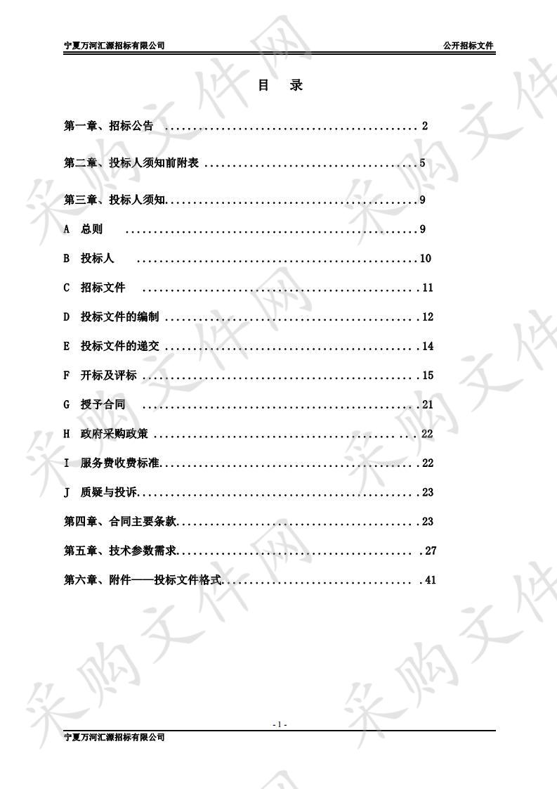 盐池县冯记沟乡卫生院医疗设备采购项目