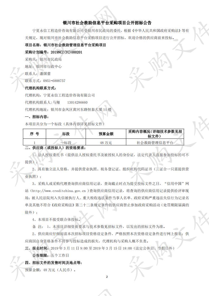 银川市社会救助信息平台一标段