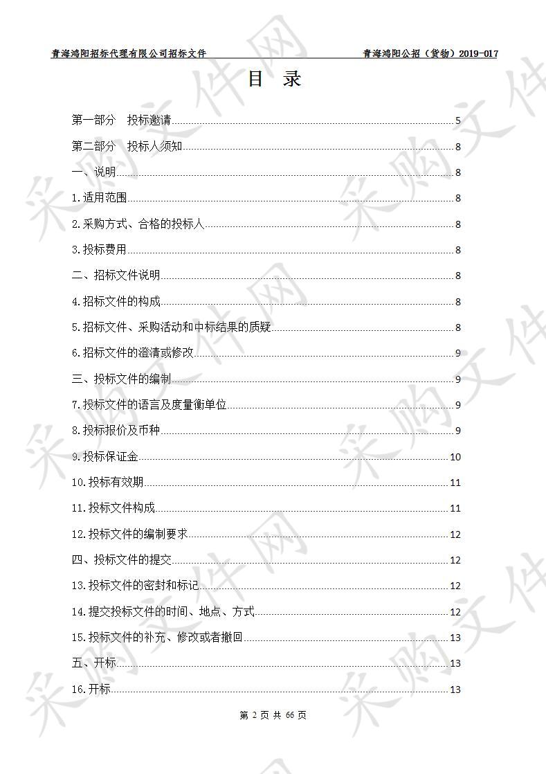 城北区2019年新增试点小区配发垃圾分类设施项目