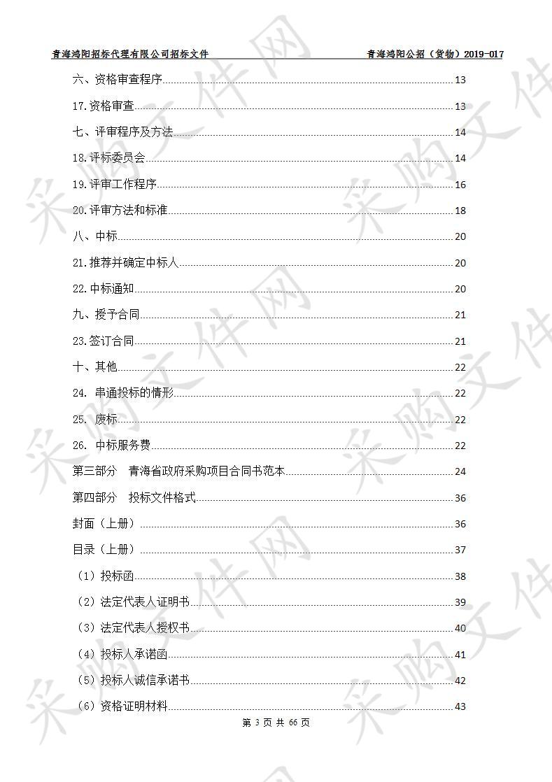 城北区2019年新增试点小区配发垃圾分类设施项目