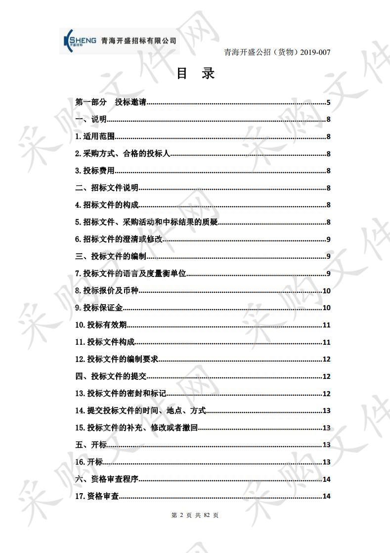 青海大学附属医院口腔医学复用器械集中洗消室医疗设备采购项目