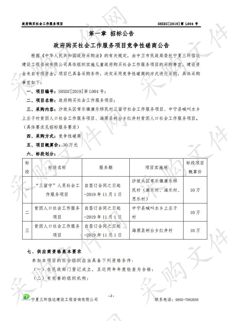 政府购买社会工作服务项目二标段