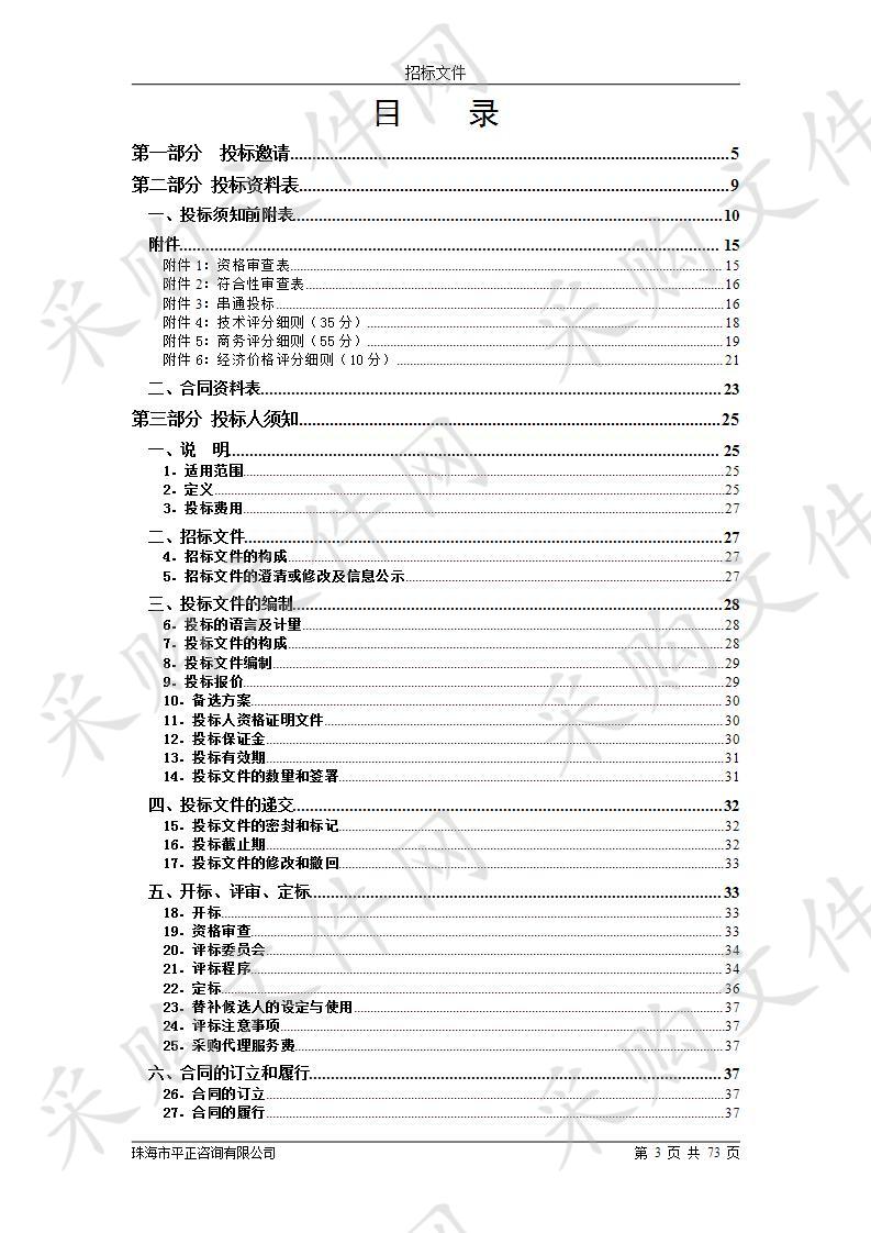 编制国民经济和社会发展十四五规划纲要