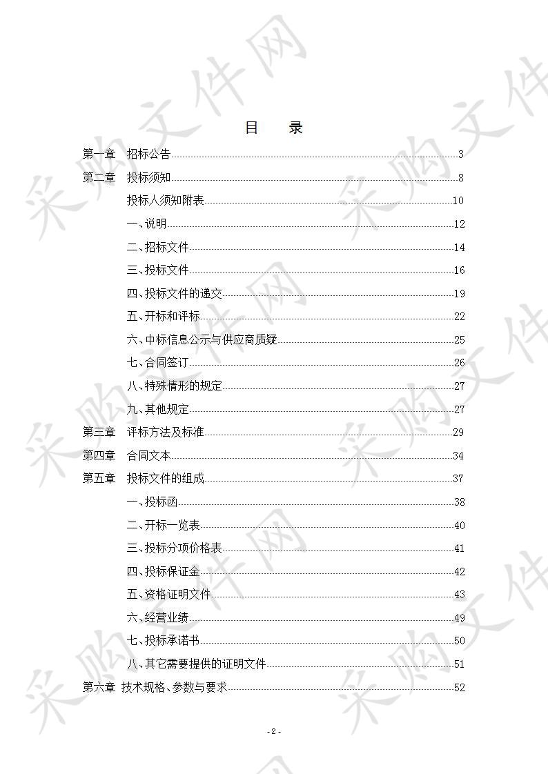 西吉县教育体育局利用2018年教育专项资金第二批多媒体一体机政府采购项目