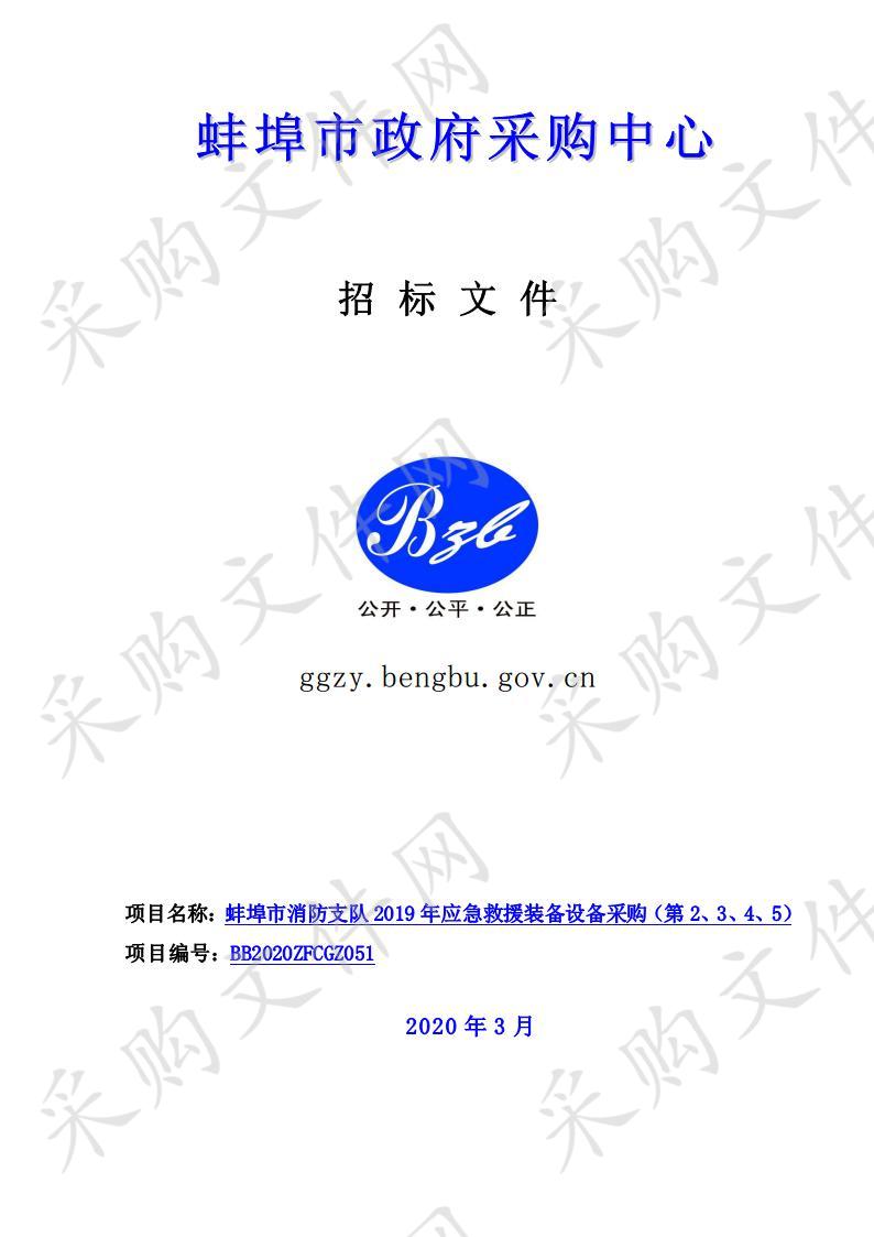 蚌埠市消防支队2019年应急救援装备设备采购