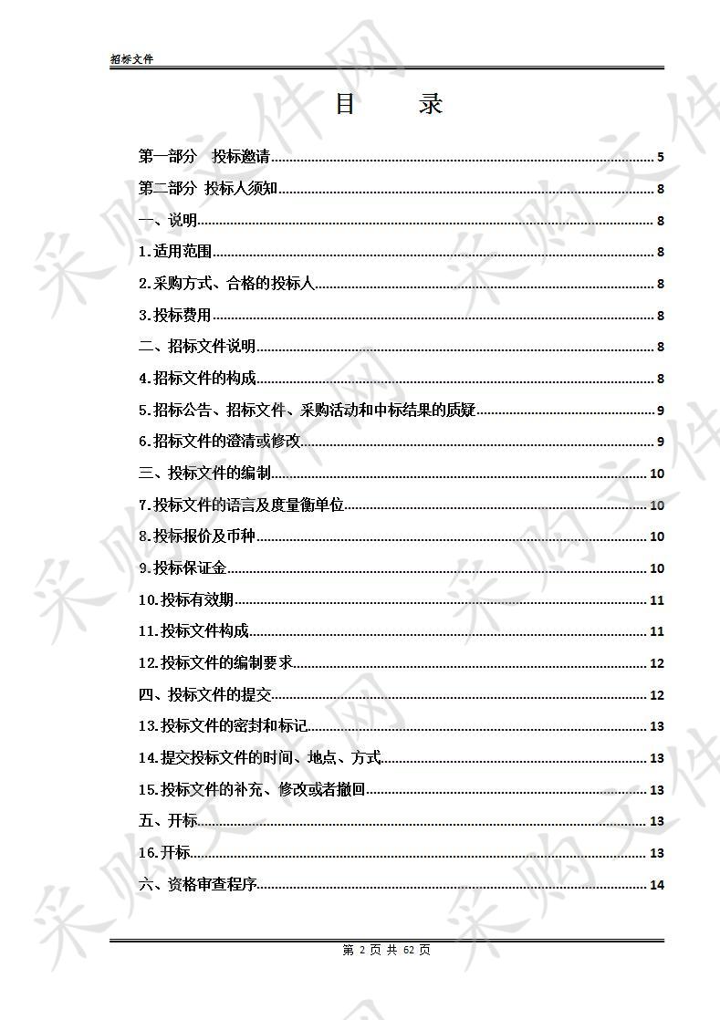 湟源县2018年农牧业生产救灾资金项目