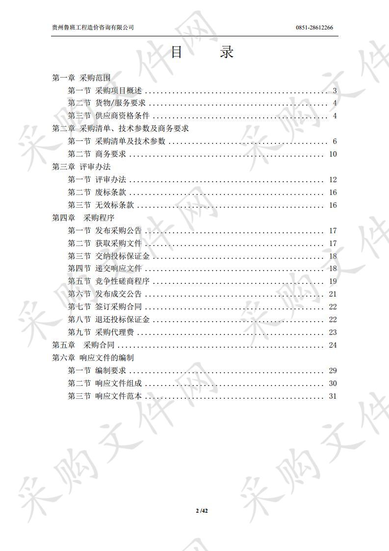 遵义市职业技术学校摄影设备采购及安装项目