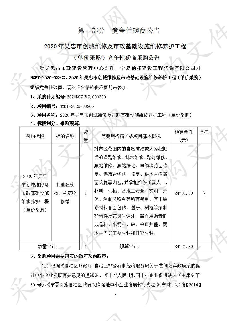 2020年吴忠市创城维修及市政基础设施维修养护工程（单价采购）