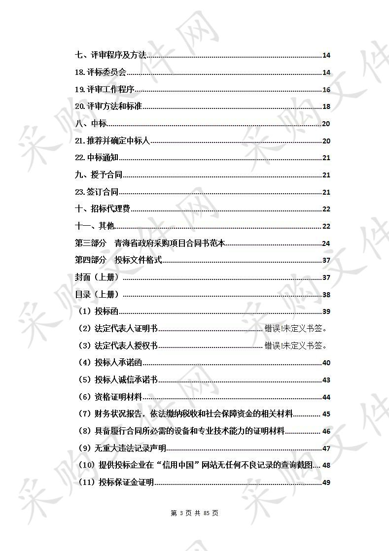 青海省食品药品检验检测中心采购项目包2