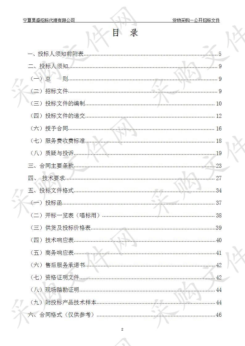 同德园区污水处理厂总控和监控设备安装采购项目