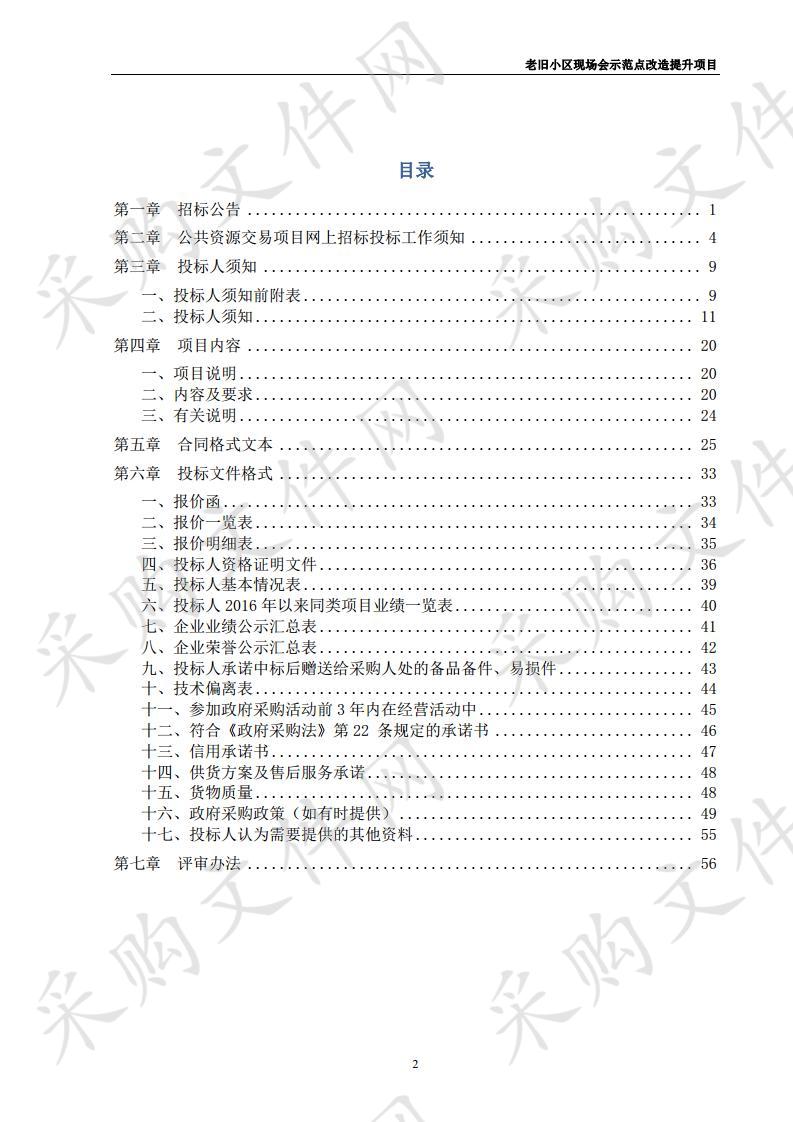 潍坊市奎文区住房和城乡建设局老旧小区现场会示范点改造提升项目