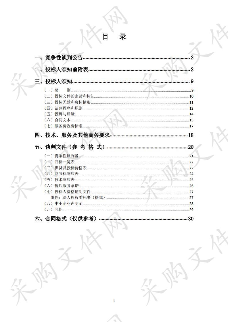 平罗县2019年春季造林绿化苗木采购项目（三标段）