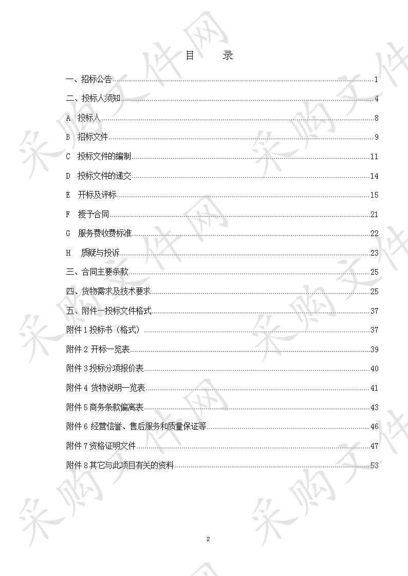 吴忠市公安局武警中队科技强勤“智慧磐石”工程采购项目