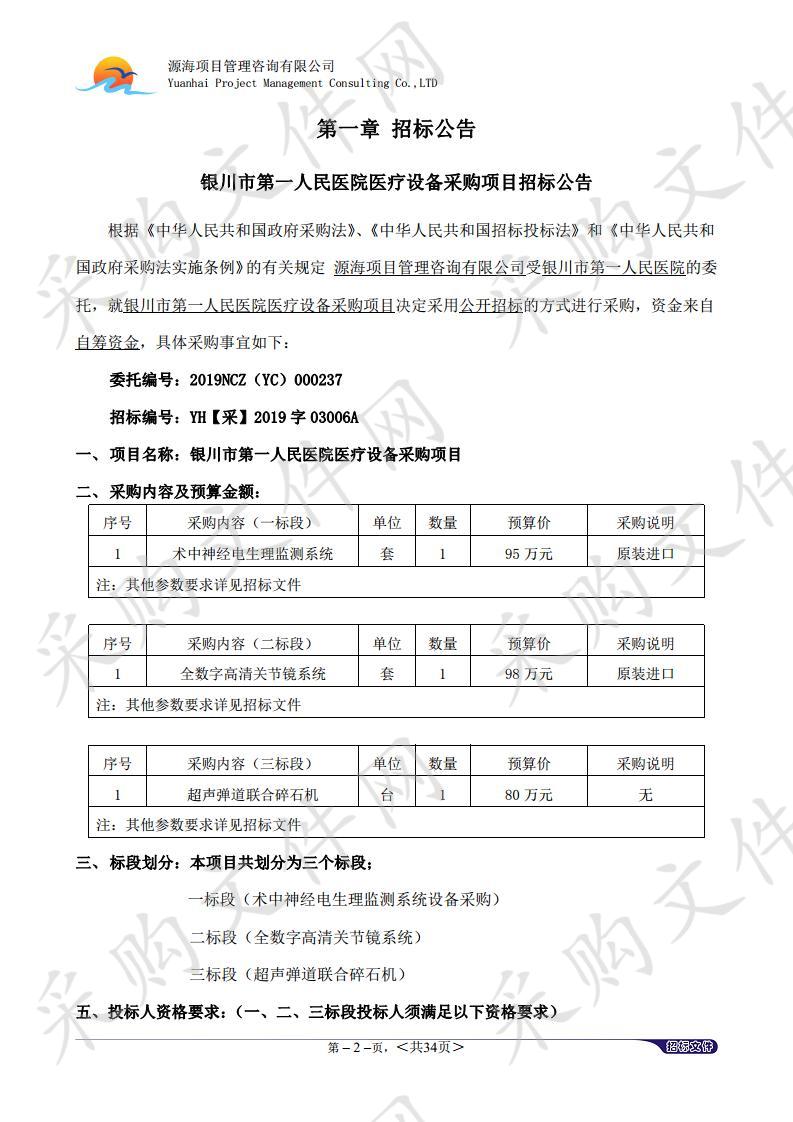 银川市第一人民医院医疗设备采购项目三标段