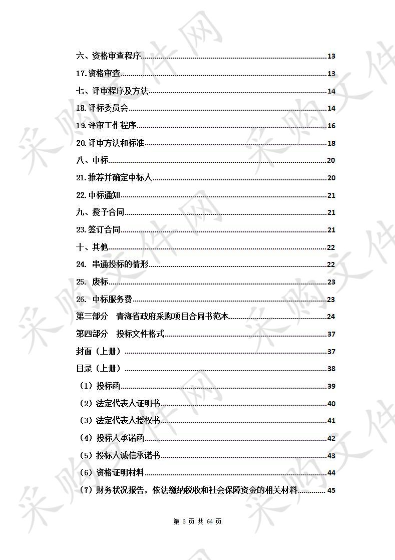 青海省疾病预防控制中心采购《2018年重大公共卫生服务结核病防治项目实施方案》实验室耗材、试剂抗结核药品项目