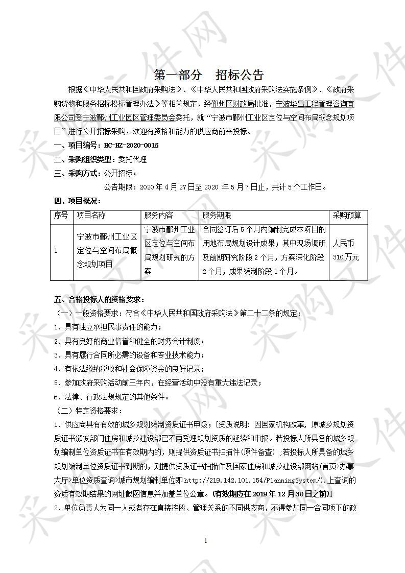 宁波市鄞州工业区定位与空间布局概念规划项目