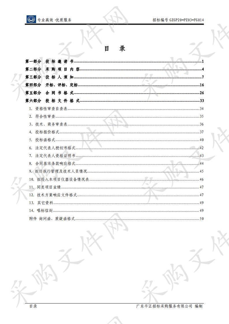 广东省公安厅2020-13新媒体交通安全宣传教育项目